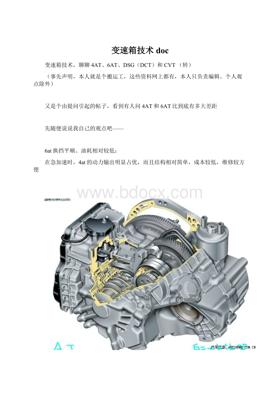 变速箱技术doc.docx