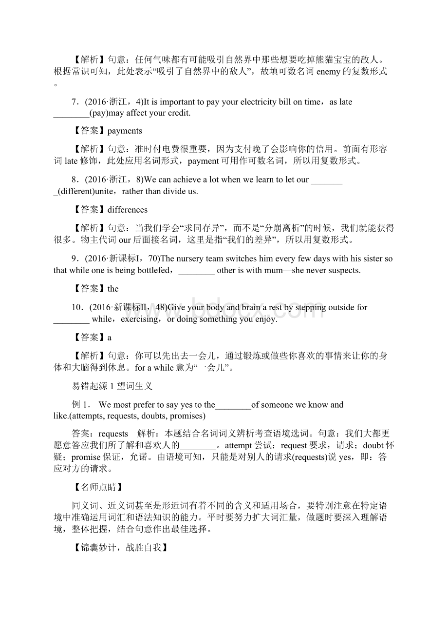 参考高考英语四海八荒易错集专题01名词与冠词.docx_第2页