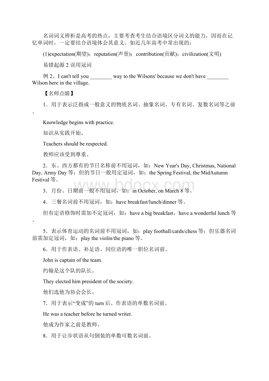 参考高考英语四海八荒易错集专题01名词与冠词.docx_第3页