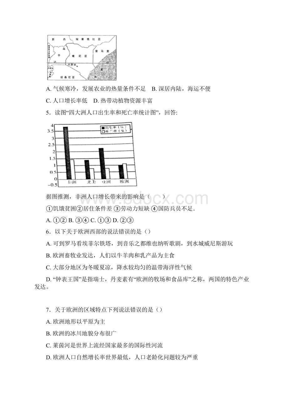 1718学年下学期七年级第二次月考地理试题附答案.docx_第2页