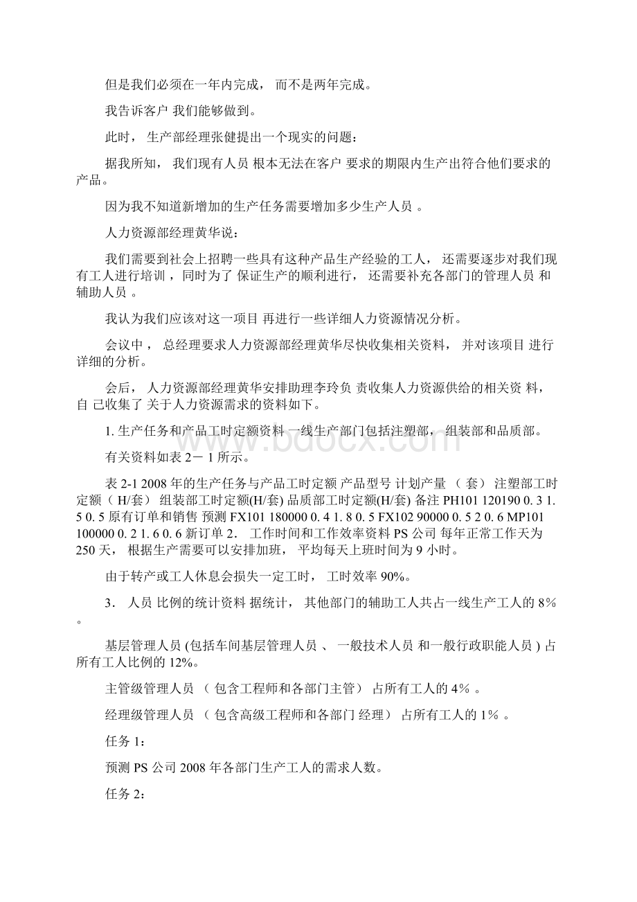 模块一 制定人力资源规划.docx_第3页