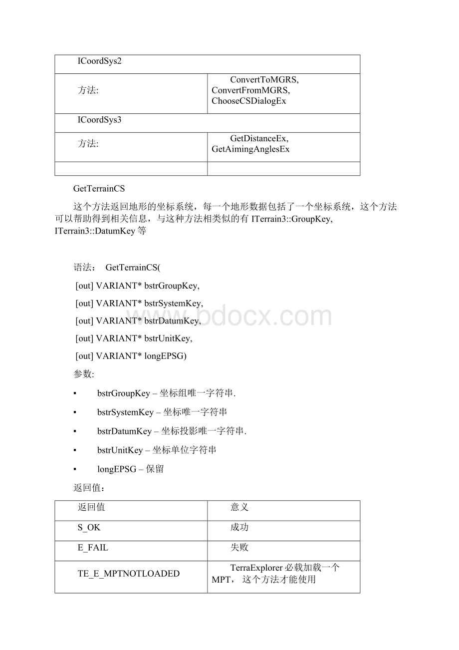 Skyline软件开发接口分类.docx_第2页