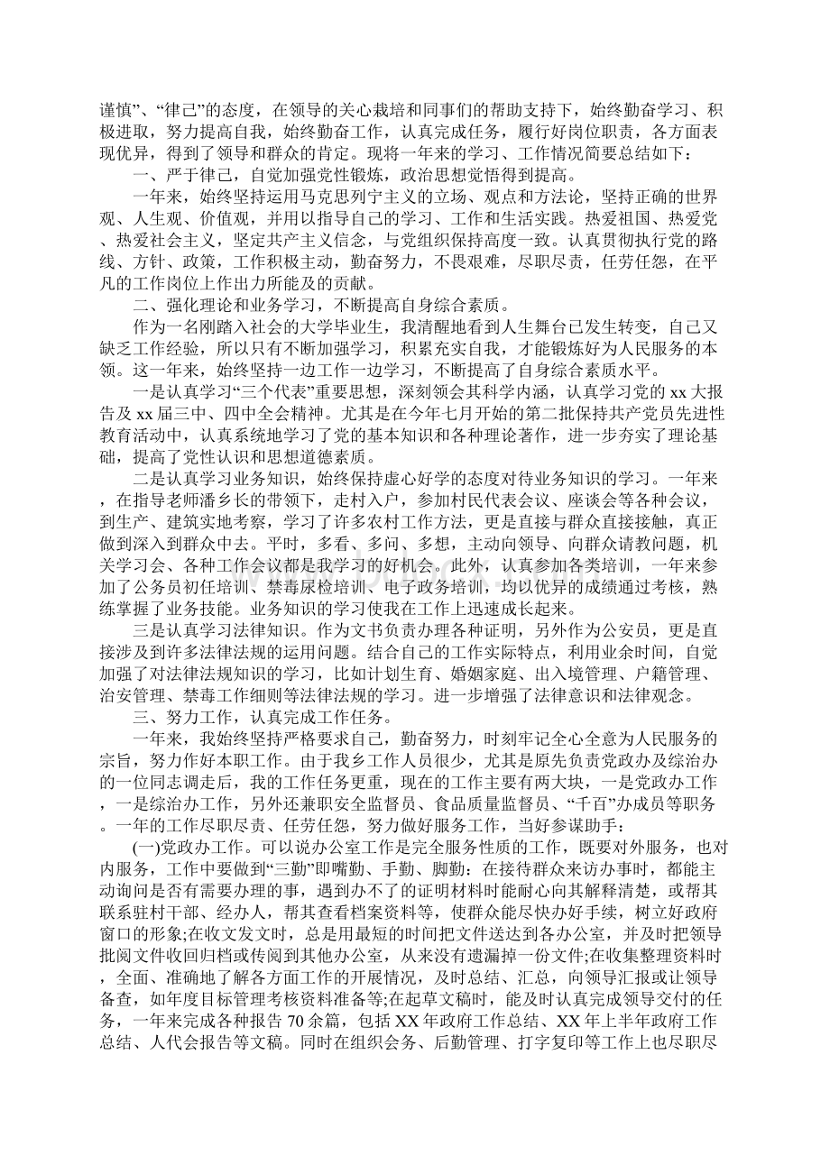 公务员工作简历政审鉴定材料.docx_第3页