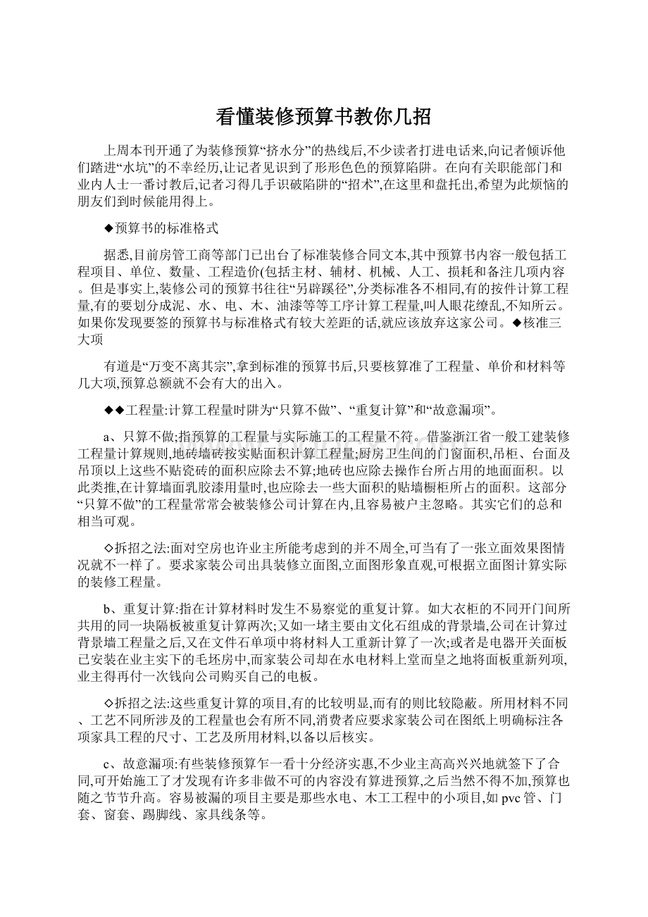 看懂装修预算书教你几招.docx_第1页