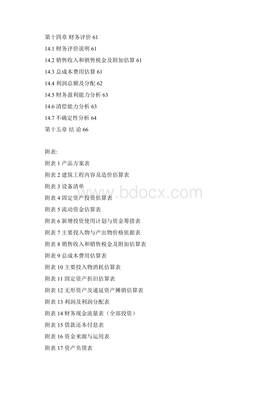 精编完整版利用煤矸石制造纳米污水净化膜片可研报告.docx_第3页