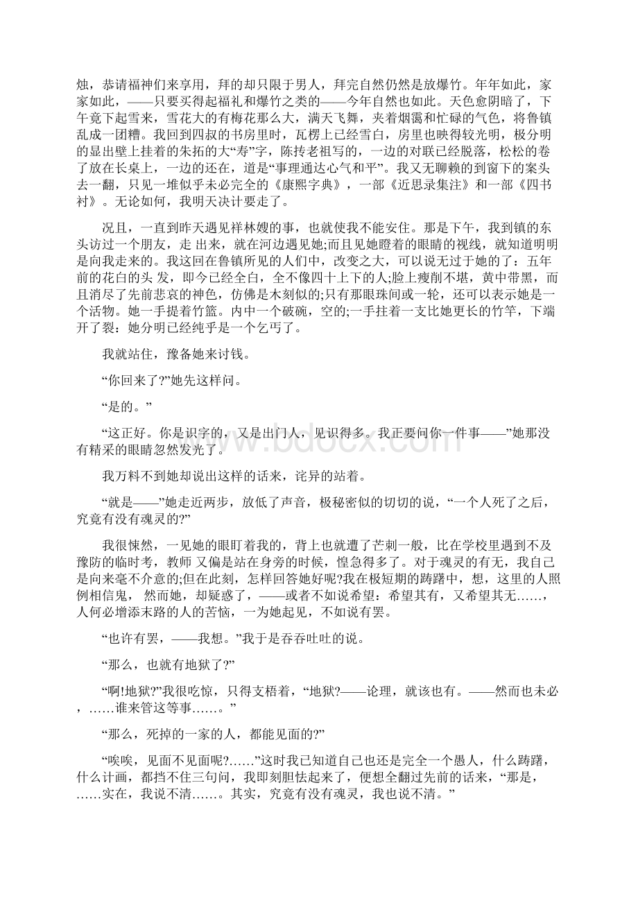 人教版高中语文外国小说欣赏《三单元话题主题小说的灵魂主题》优质课教案13.docx_第3页