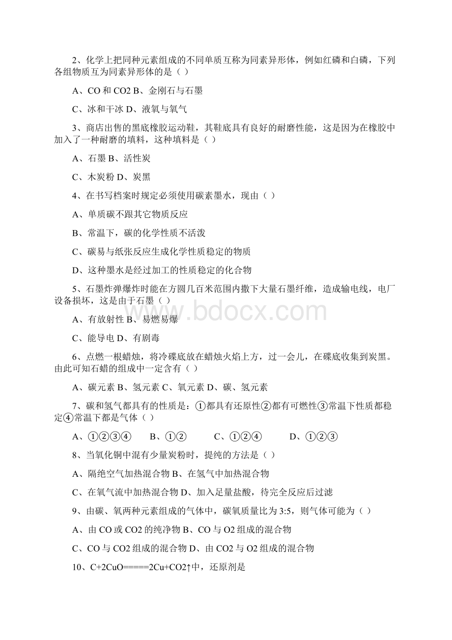 初三化学第五章复习教学案.docx_第2页