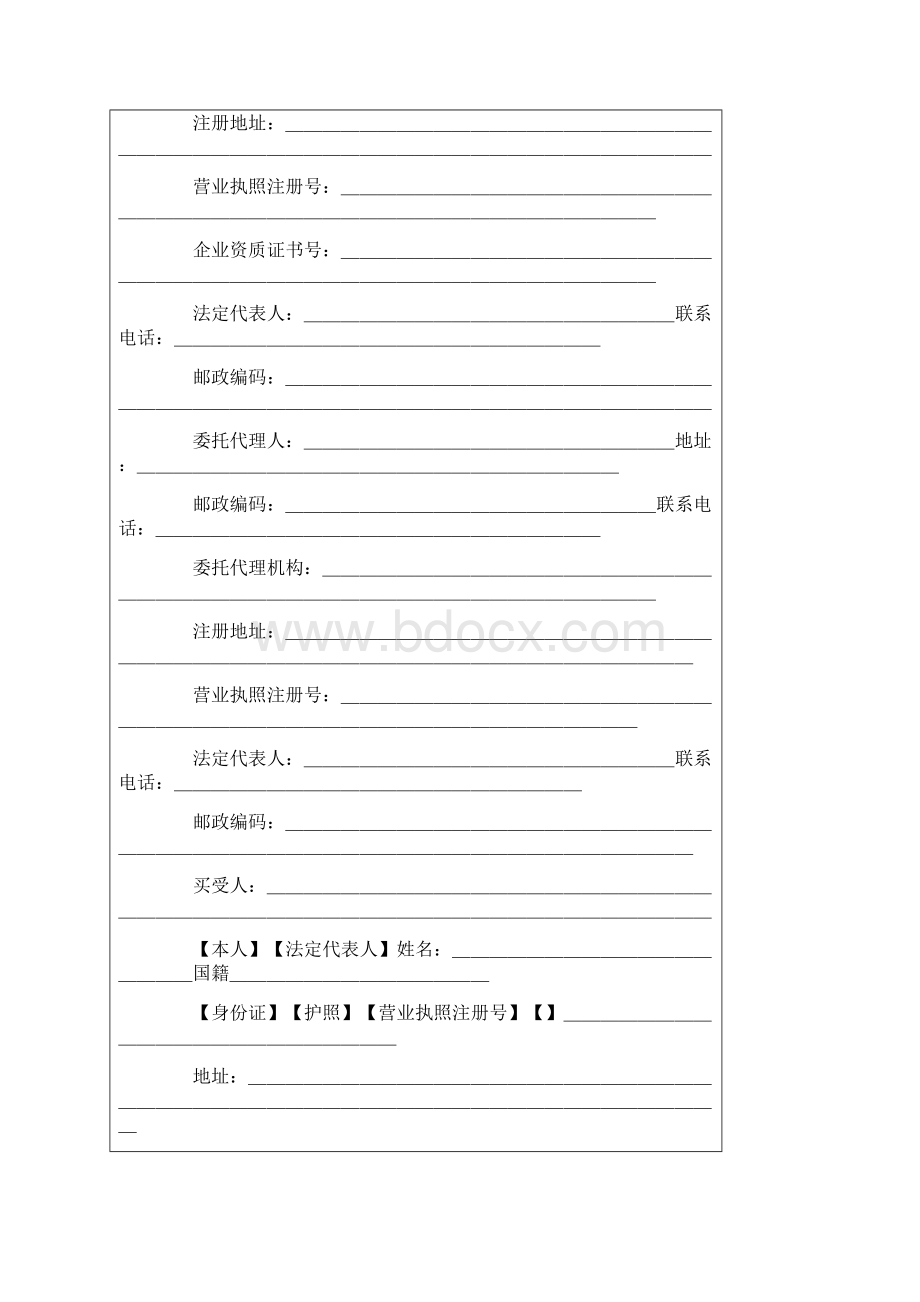 新商品房买卖合同示范文本1.docx_第2页