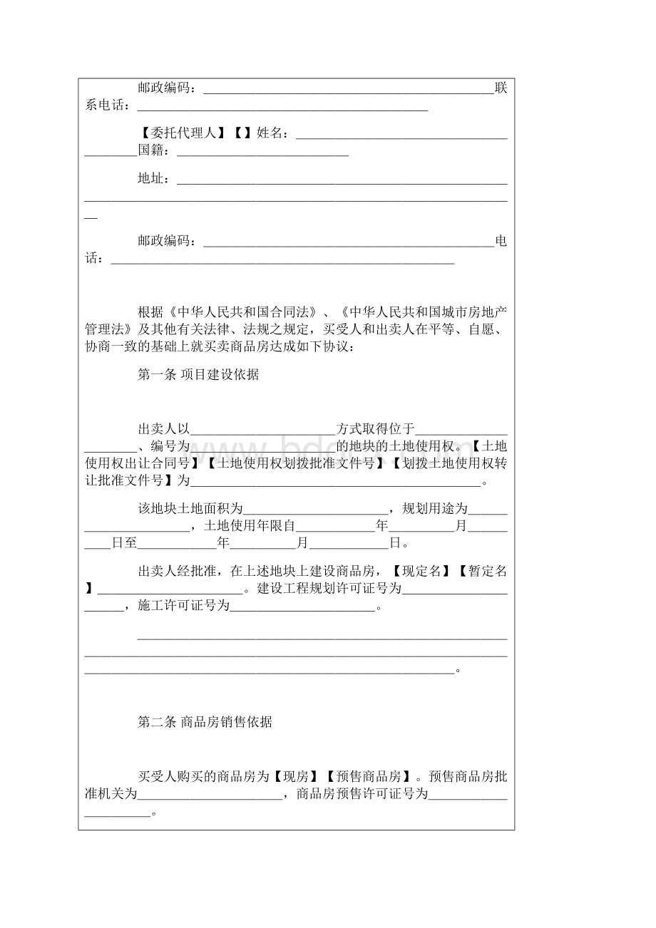 新商品房买卖合同示范文本1.docx_第3页