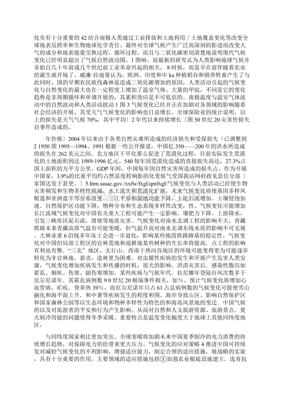 全球气候变化及其应对措施.docx_第2页