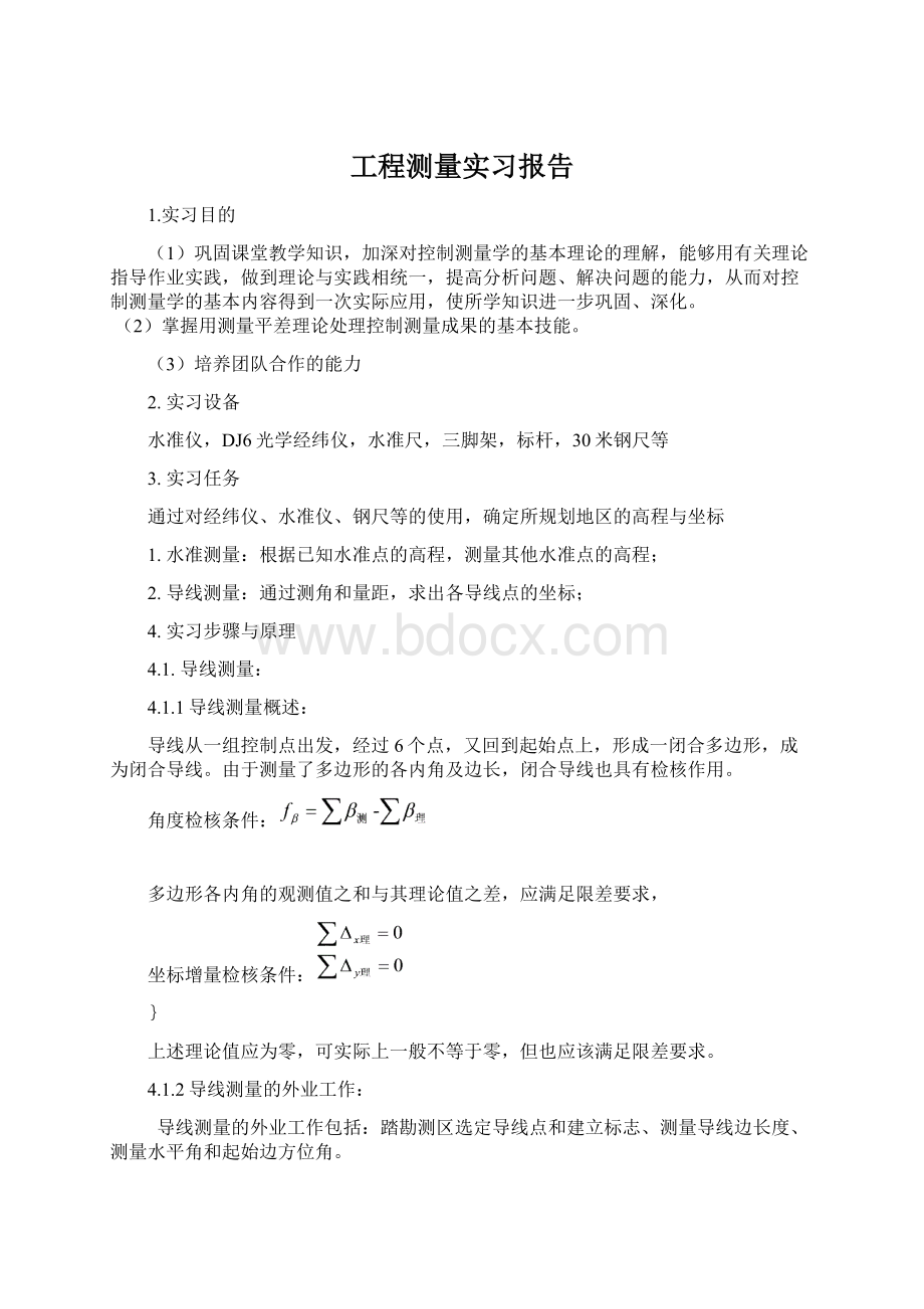 工程测量实习报告.docx