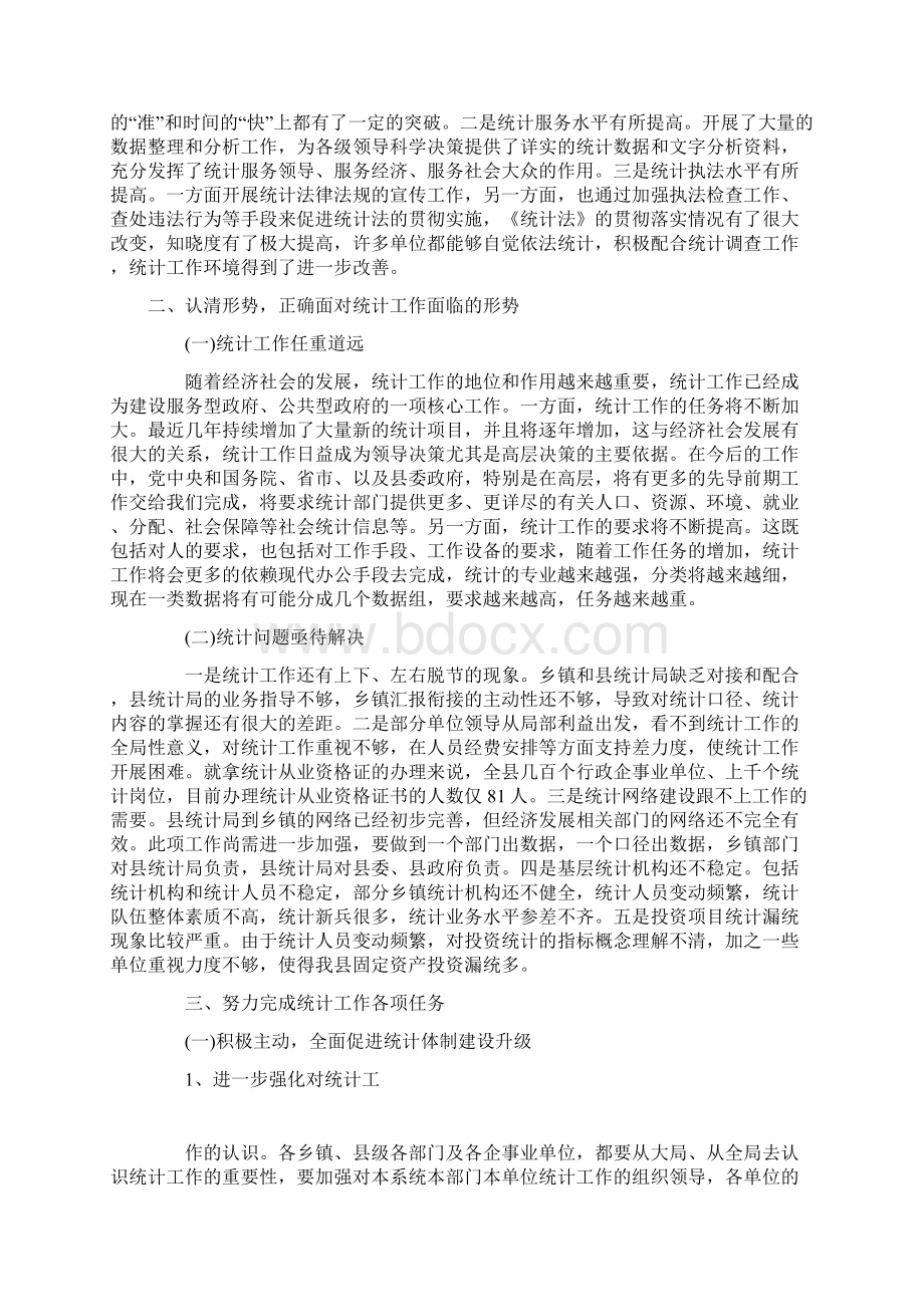 副县长在县06年度统计年报工作会上的讲话.docx_第2页