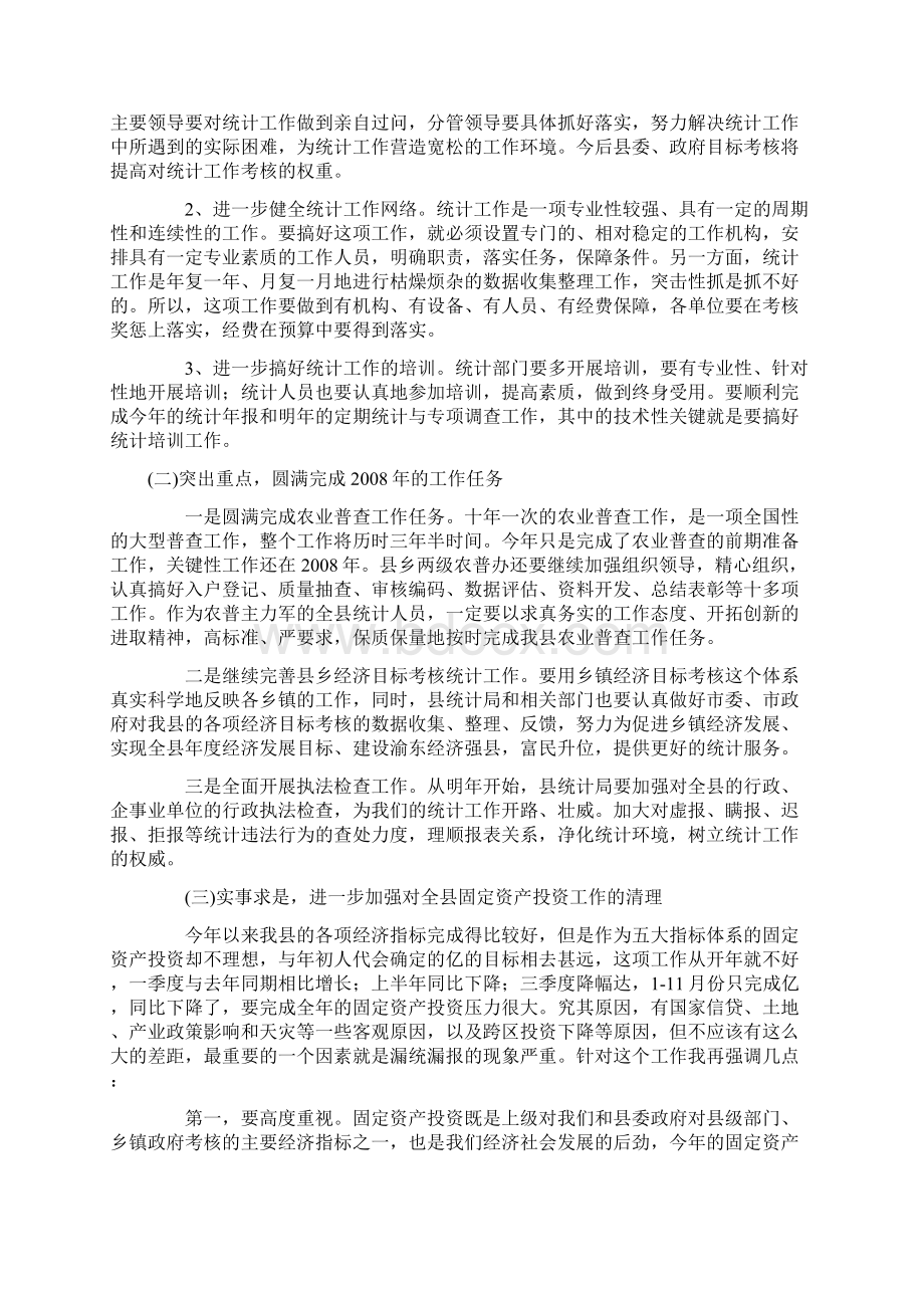 副县长在县06年度统计年报工作会上的讲话.docx_第3页