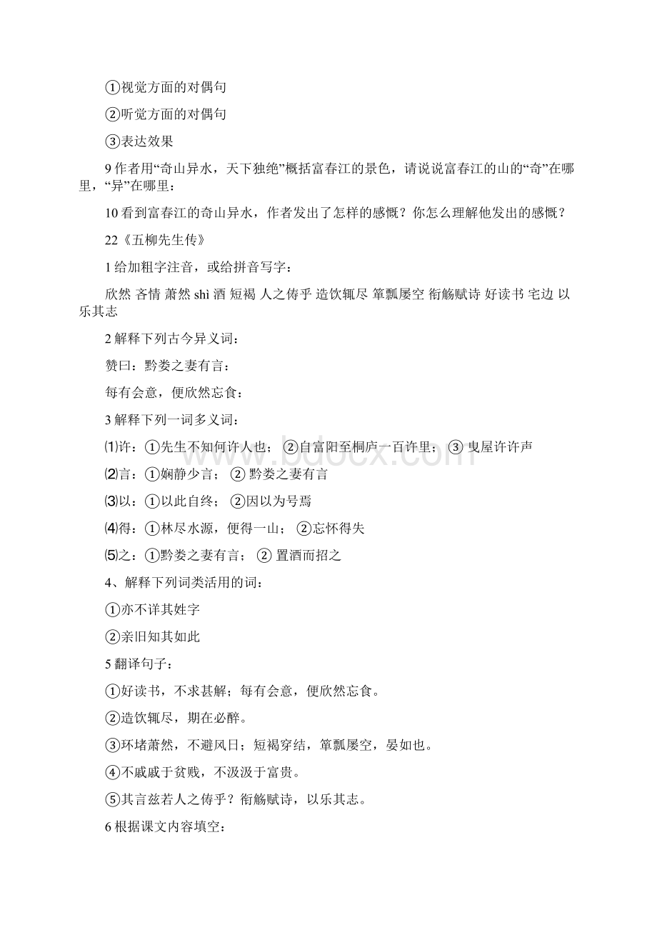 八下文言文复习题.docx_第2页