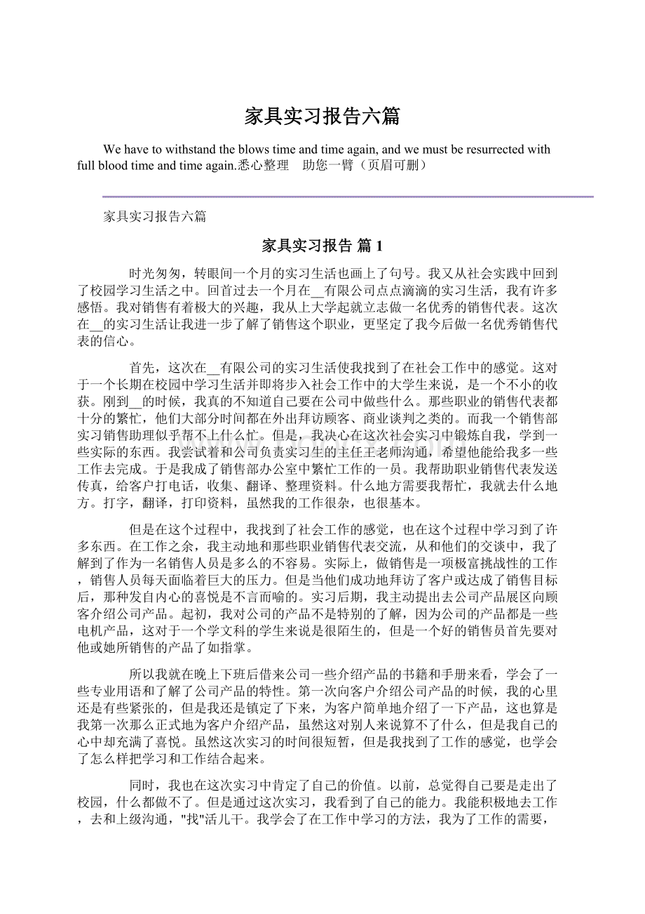 家具实习报告六篇.docx