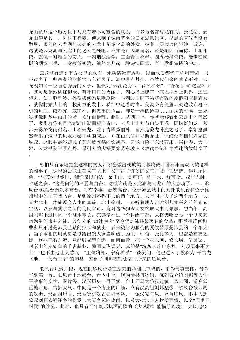 高三作文徐州散记.docx_第2页