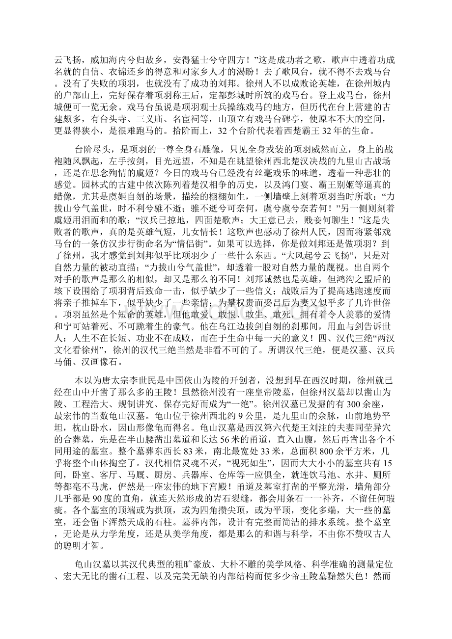 高三作文徐州散记.docx_第3页