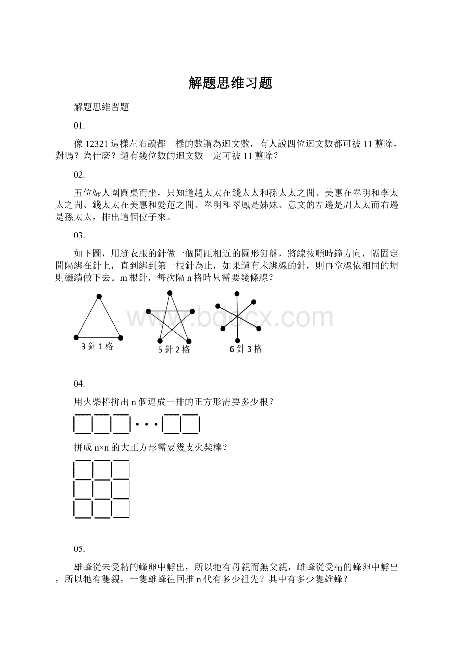 解题思维习题.docx_第1页