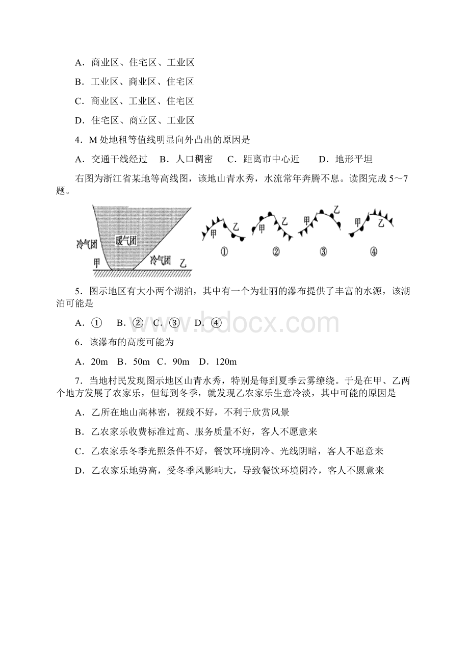 秦安一中高三第三次检测试题地理.docx_第2页