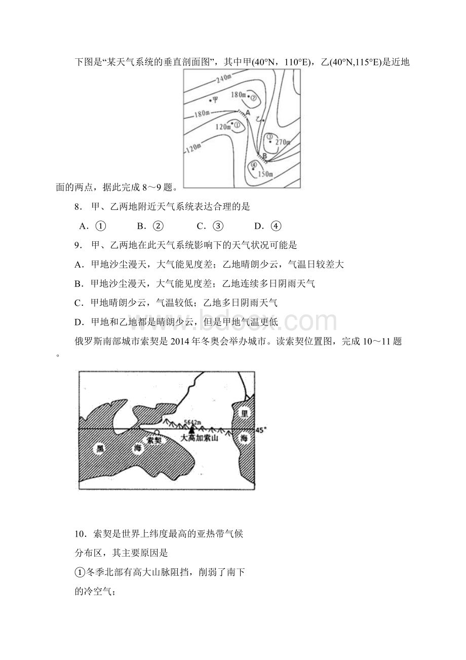 秦安一中高三第三次检测试题地理.docx_第3页