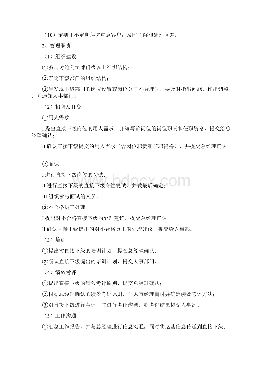 销售部管理制度1.docx_第2页