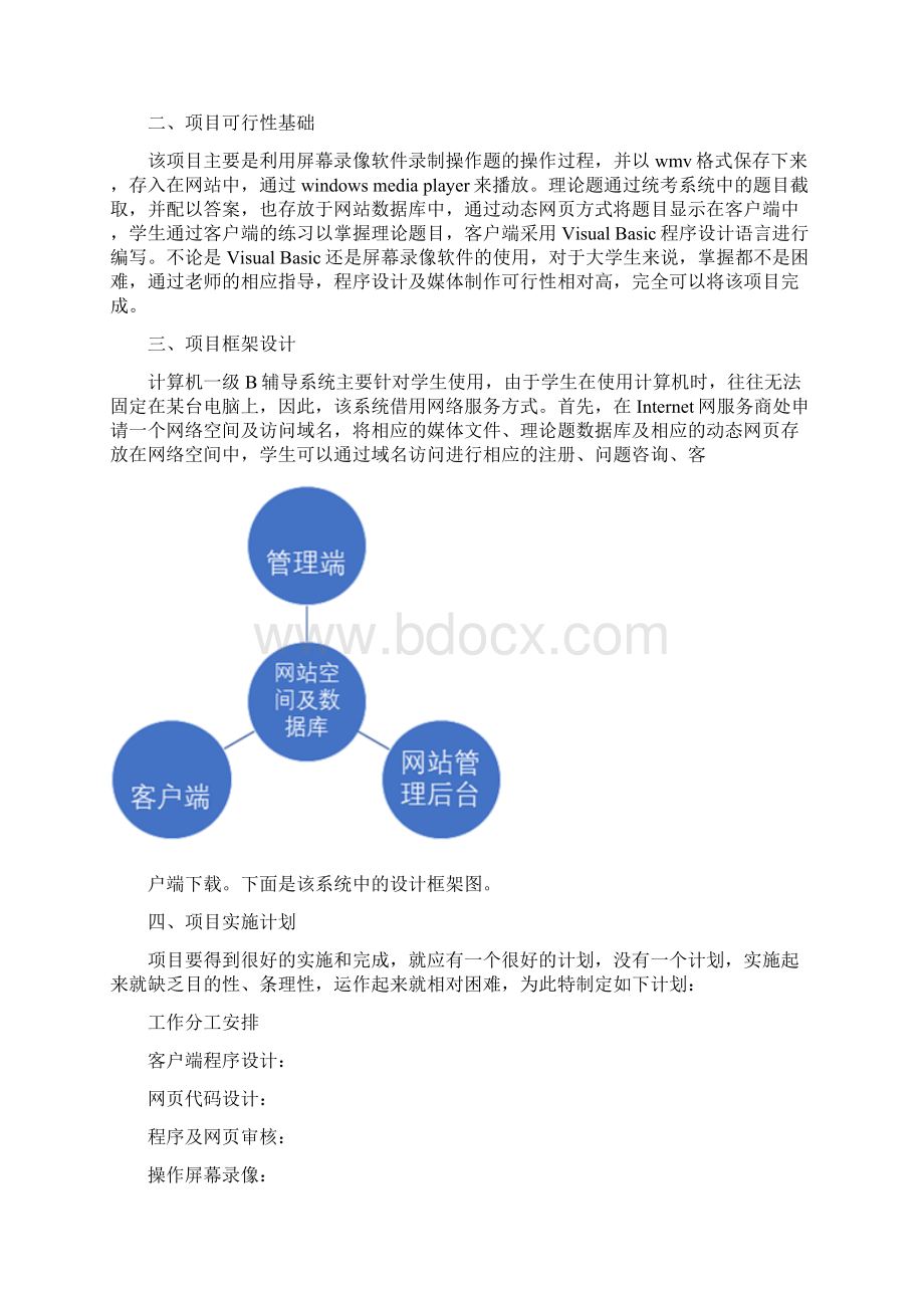 江苏大学生实践创新项目结题报告.docx_第2页