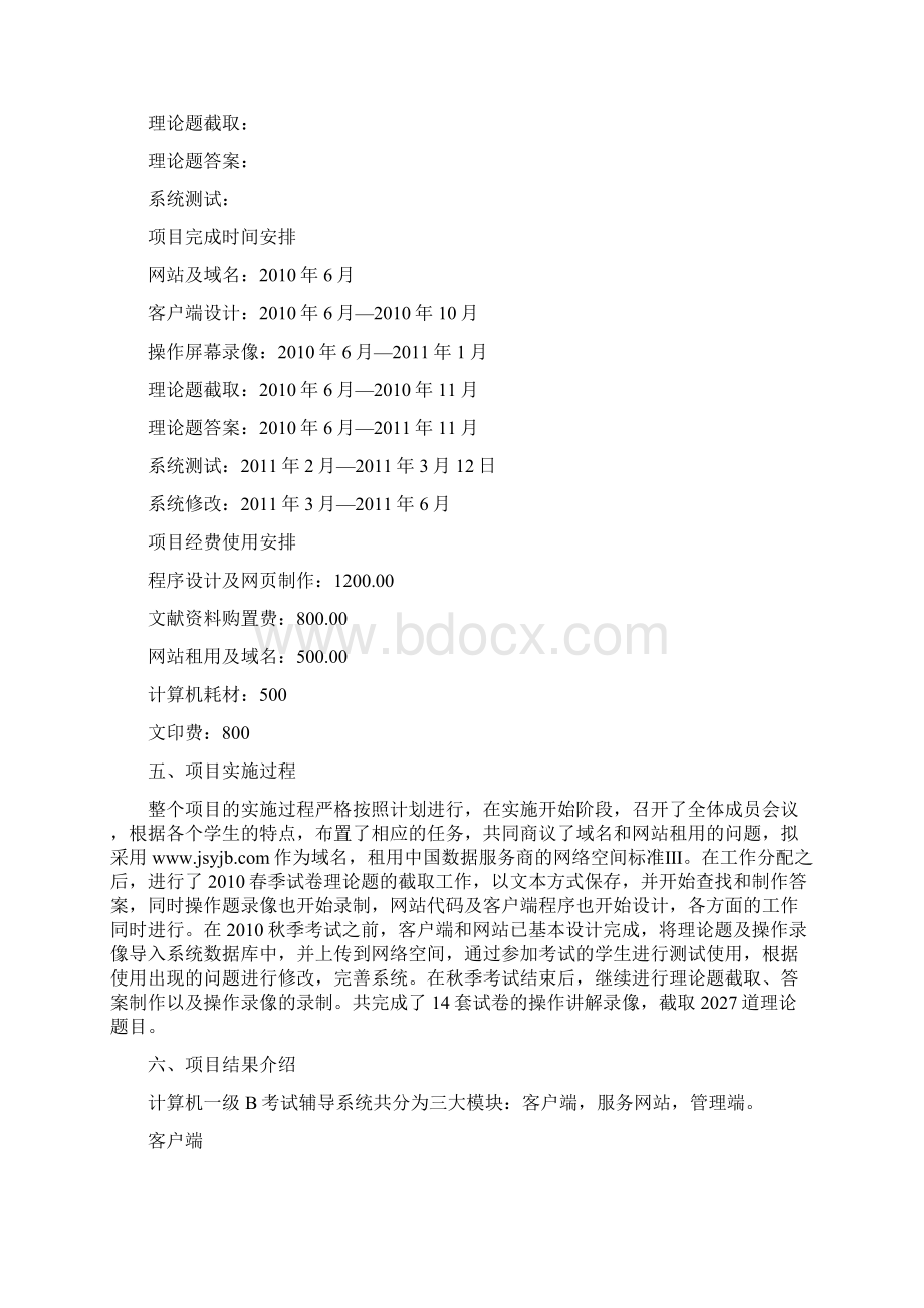 江苏大学生实践创新项目结题报告.docx_第3页