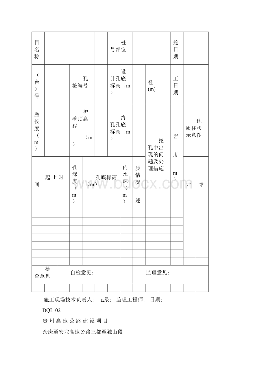 公路工程桥梁施工原始记录DQL01DQL24.docx_第3页