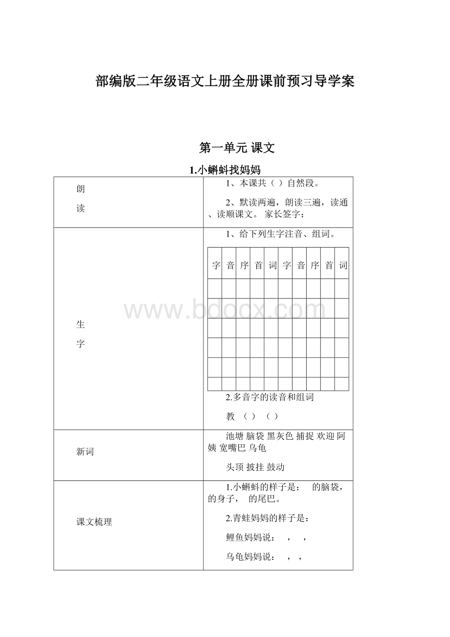 部编版二年级语文上册全册课前预习导学案.docx_第1页