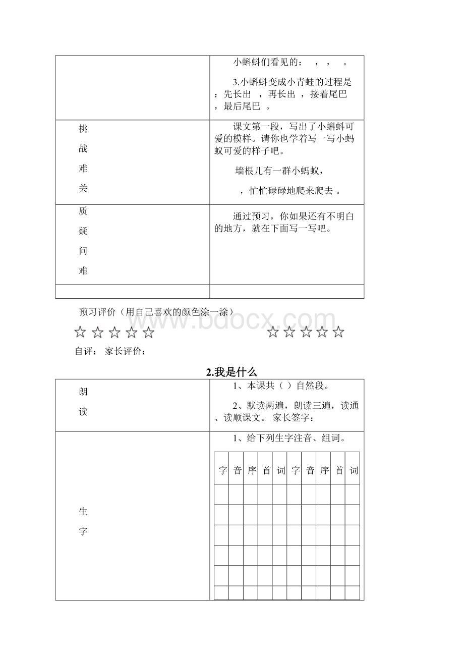 部编版二年级语文上册全册课前预习导学案.docx_第2页