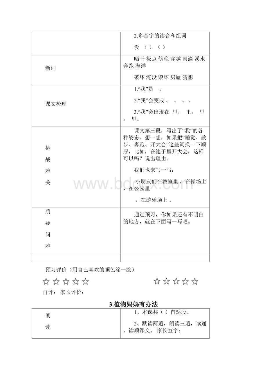 部编版二年级语文上册全册课前预习导学案.docx_第3页