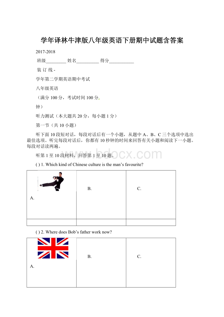 学年译林牛津版八年级英语下册期中试题含答案.docx