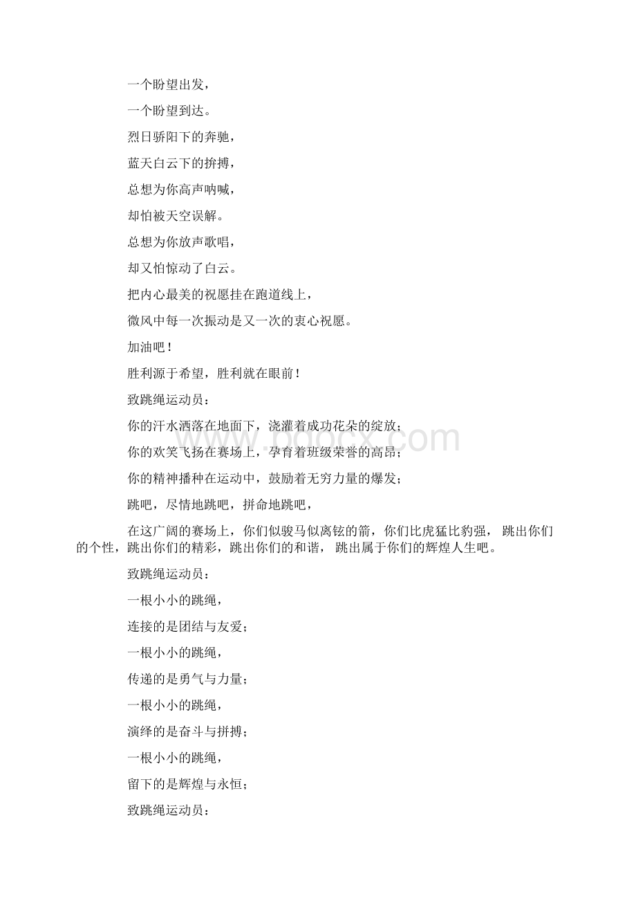 800米加油稿50字共11页.docx_第2页