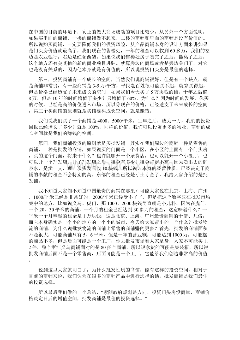 新房地产08寒冬商业地产的圈子营销doc 14页.docx_第3页