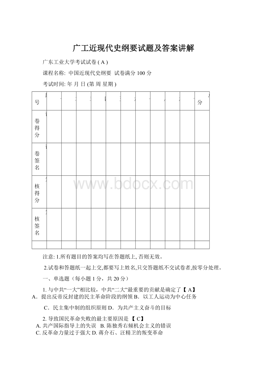 广工近现代史纲要试题及答案讲解.docx