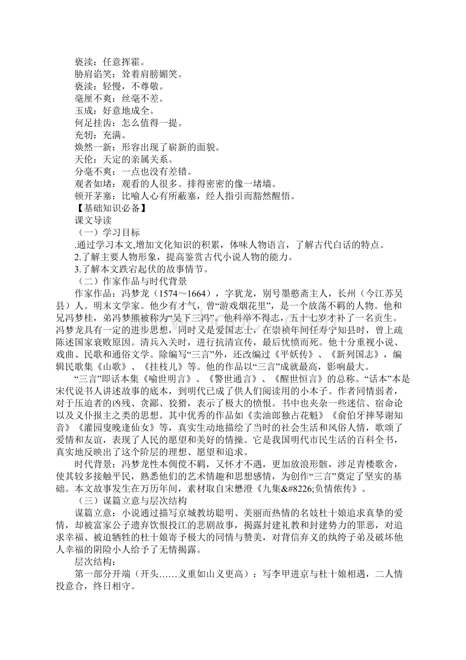 杜十娘怒沉百宝箱 学案.docx_第2页