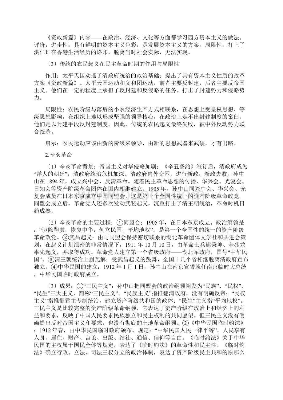 高考历史二轮精品练习学案42太平天国运动及辛亥革命一.docx_第2页