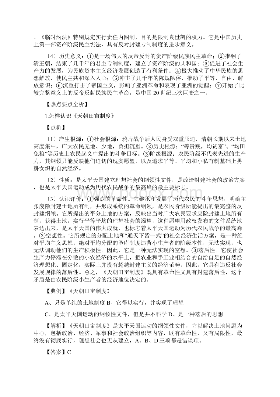 高考历史二轮精品练习学案42太平天国运动及辛亥革命一.docx_第3页