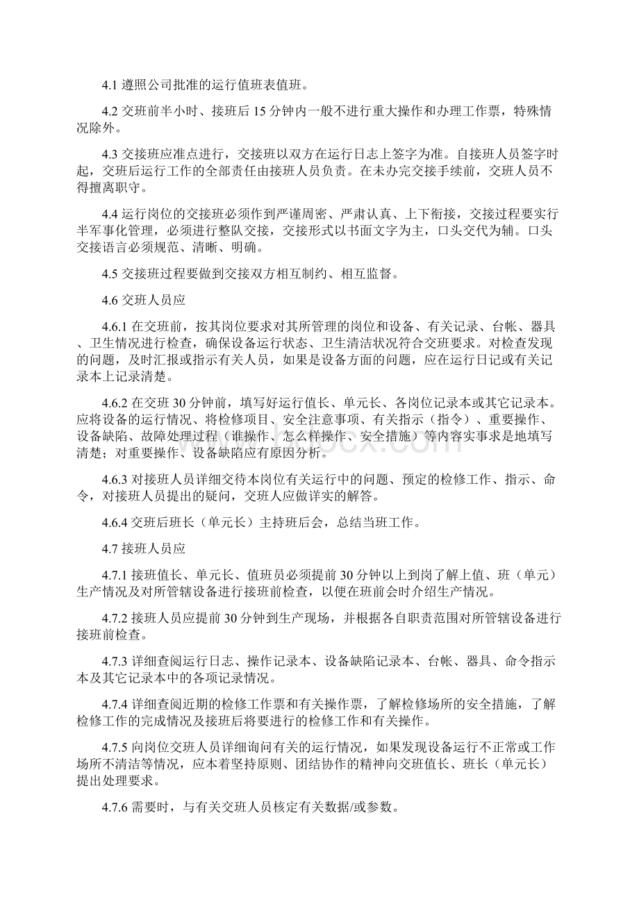 发电部交接班实施细则.docx_第2页