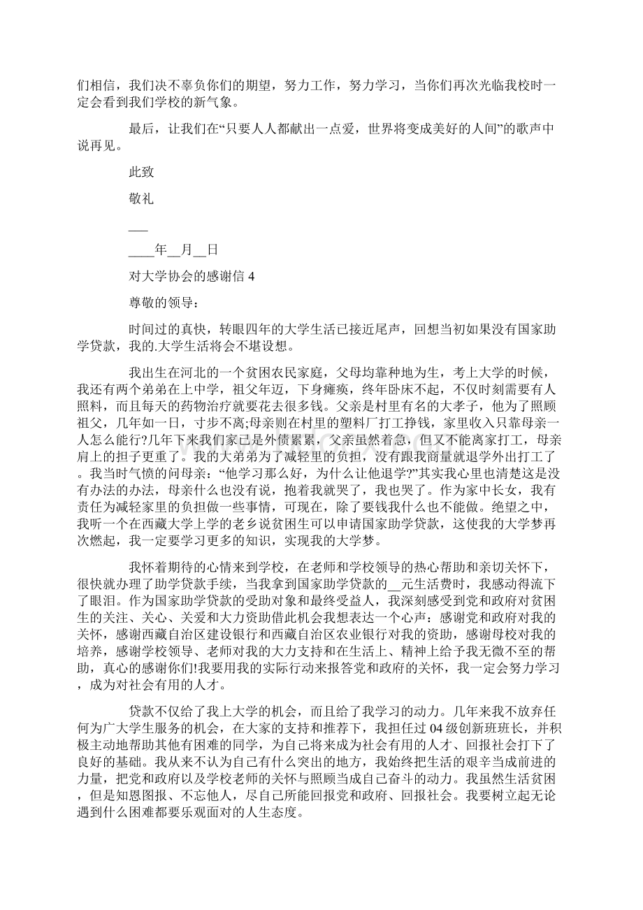 对大学协会的感谢信.docx_第3页