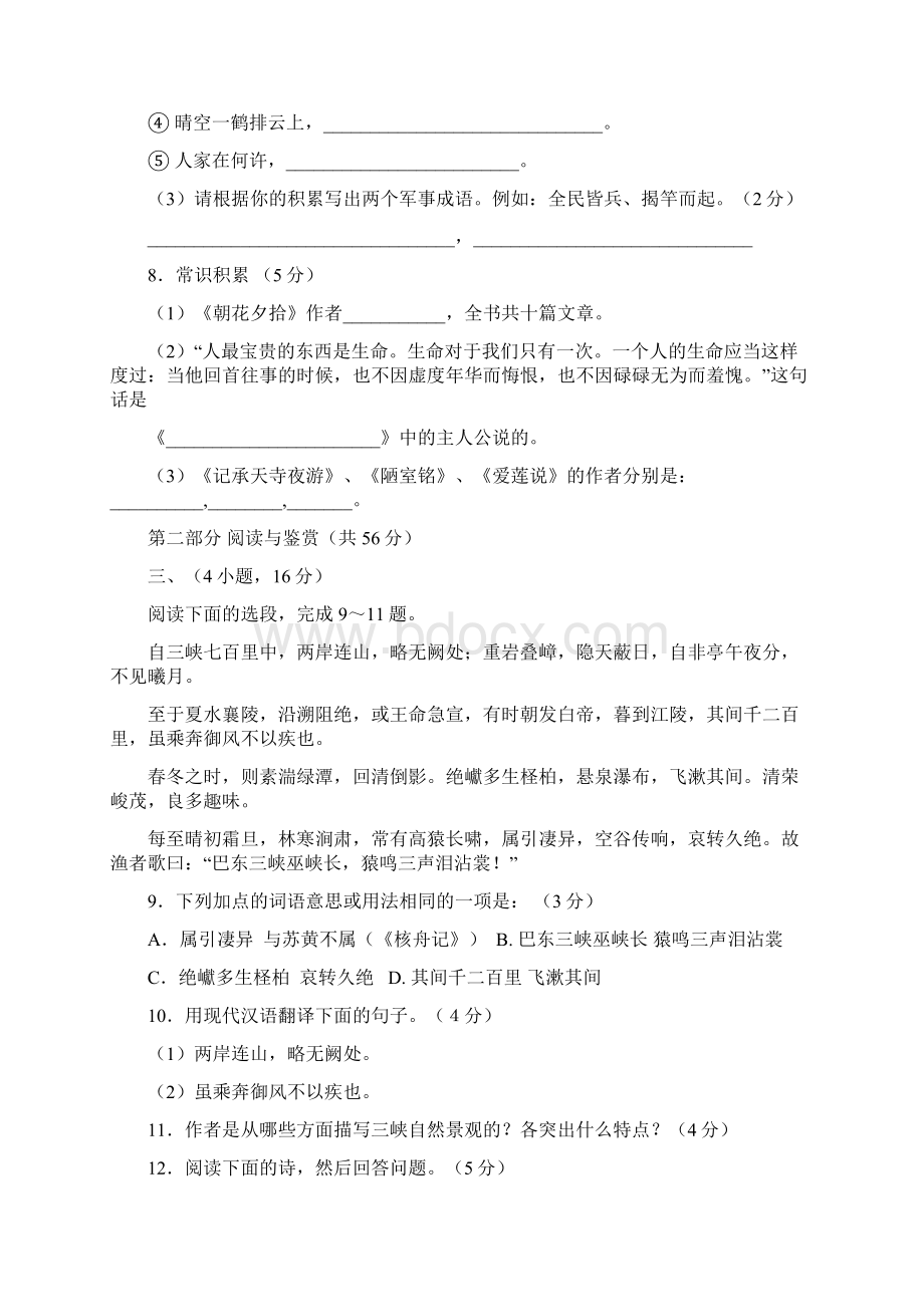 广州天河区学年度八年级语文上册期末试题及答案.docx_第3页