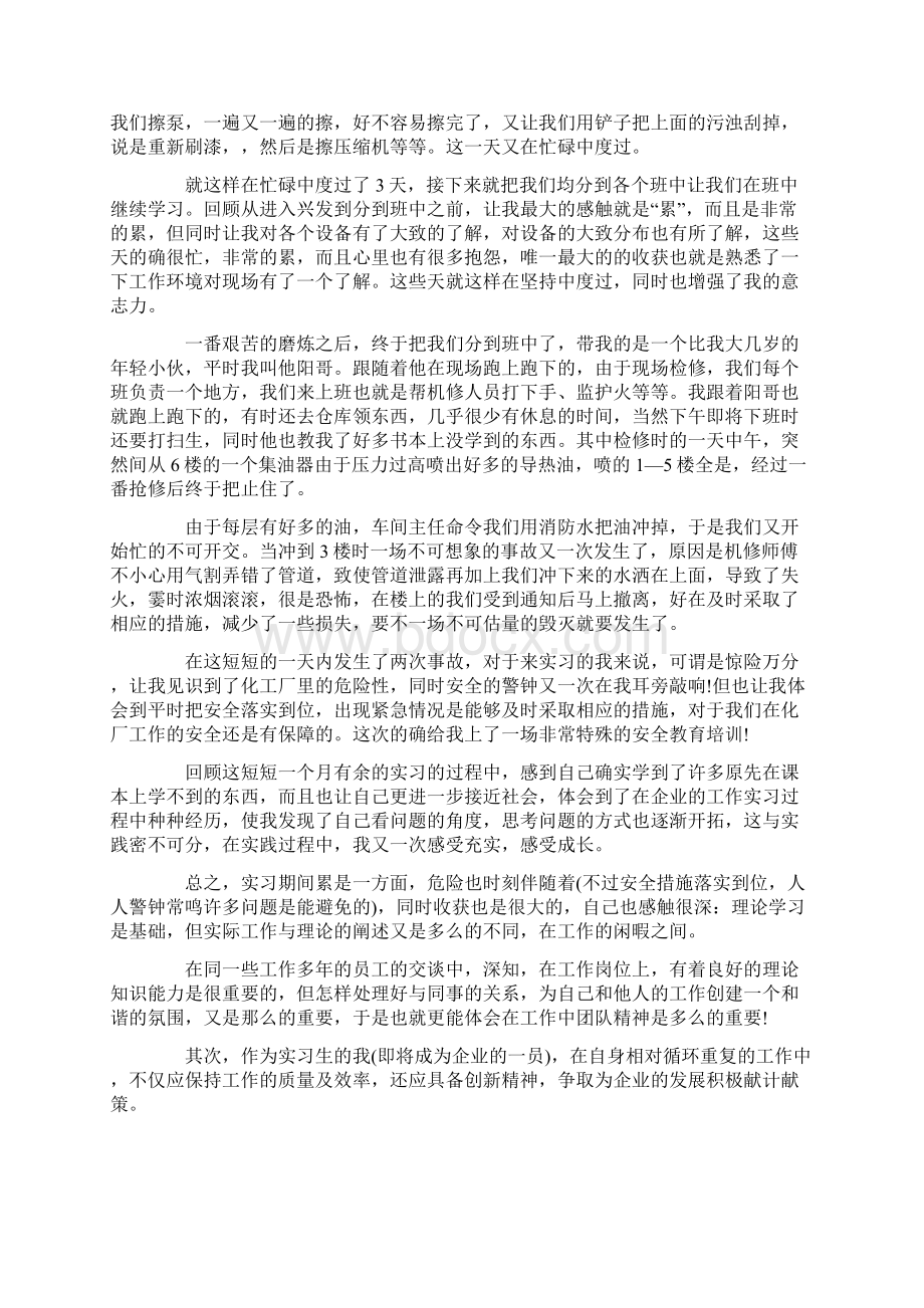 通用实习收获心得体会.docx_第2页