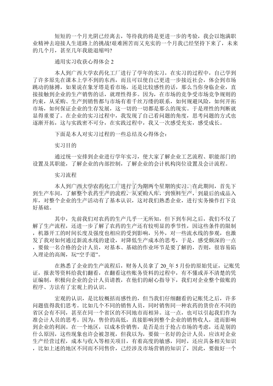 通用实习收获心得体会.docx_第3页