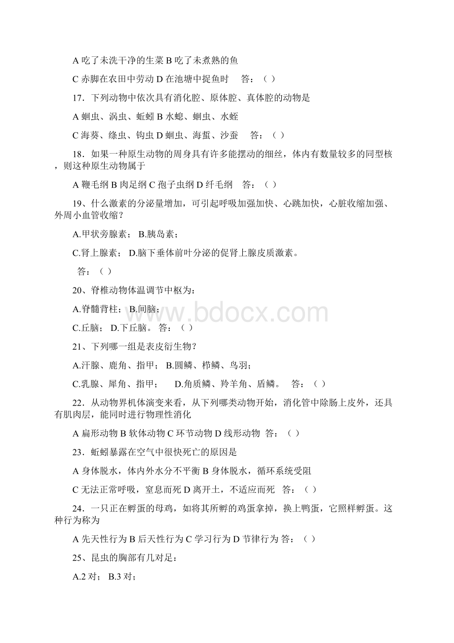 全国中学生生物学竞赛模拟试题2.docx_第3页