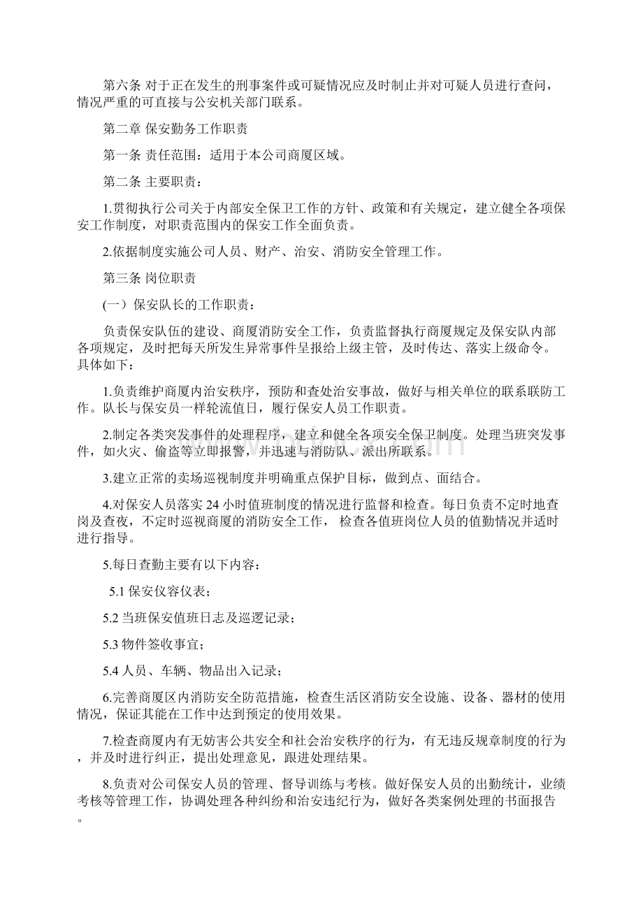 保安管理制度及考核细则1.docx_第3页