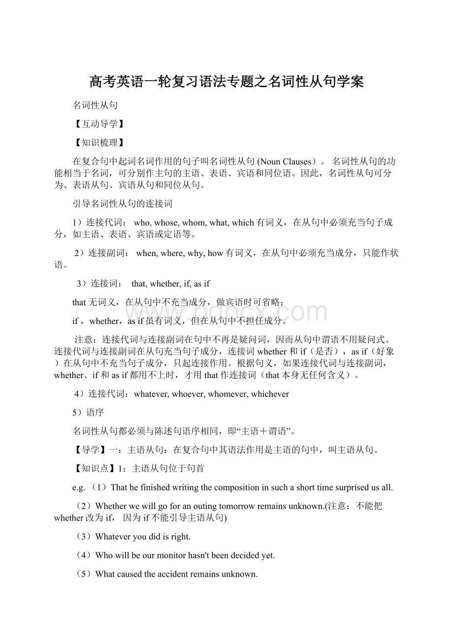 高考英语一轮复习语法专题之名词性从句学案.docx_第1页