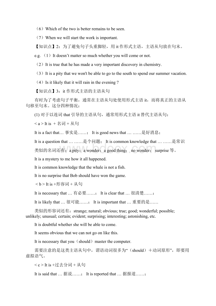 高考英语一轮复习语法专题之名词性从句学案.docx_第2页