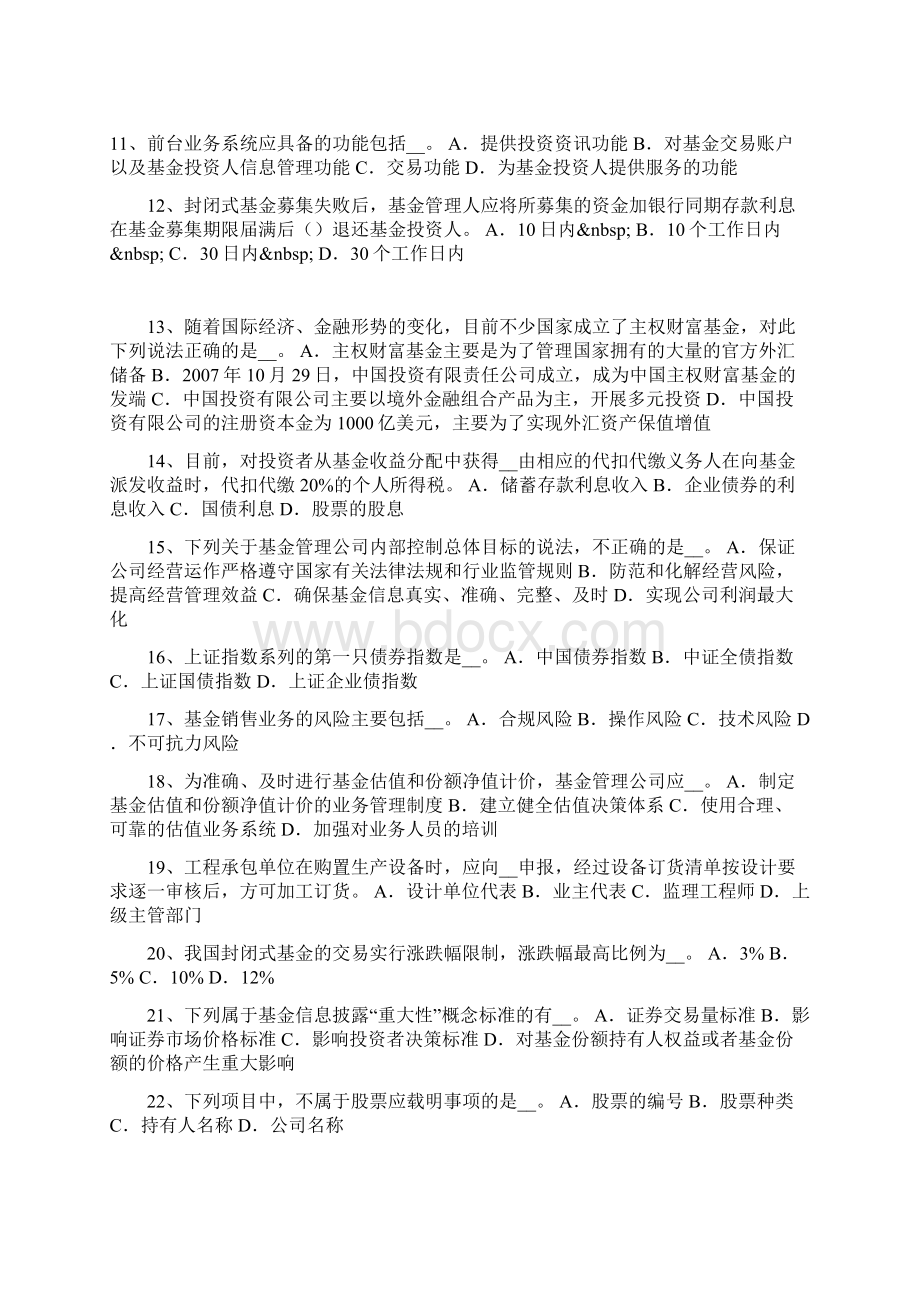 新疆上半年基金从业资格资本资产定价模型模拟试题.docx_第2页