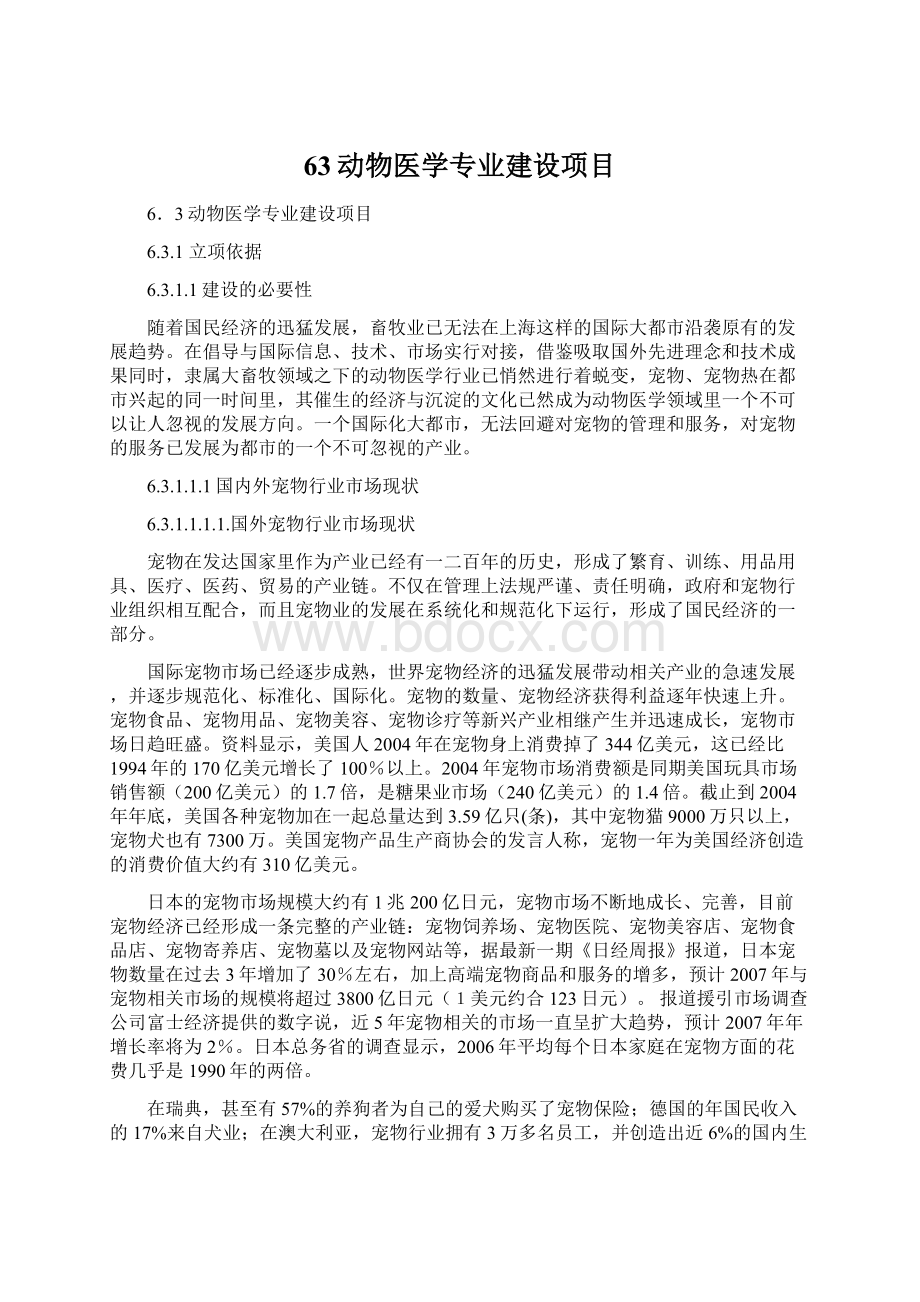 63动物医学专业建设项目.docx_第1页