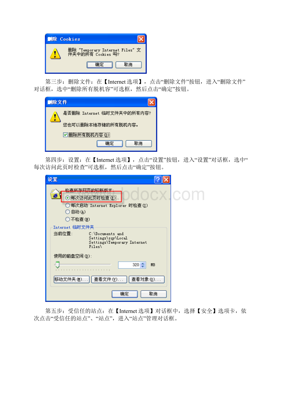 人员实名信息管理系统操作手册簿.docx_第3页